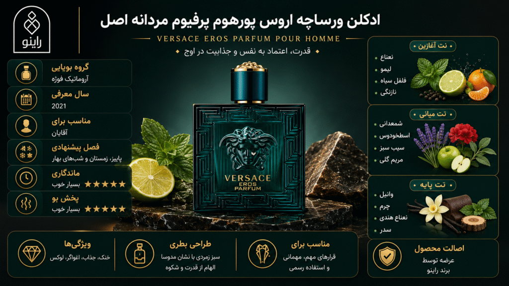 ادکلن ورساچه اروس مردانه